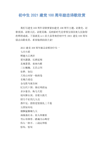 初中生2021建党100周年励志诗歌欣赏