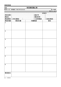 项目测试确认表