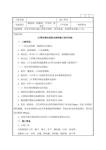 JS卫生间防水涂料施工技术交底