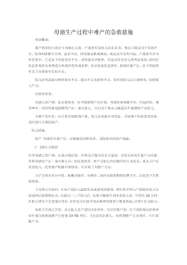 母猪生产过程中难产的急救措施