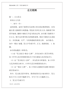 公文范例