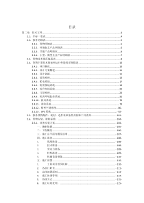 机房投标书