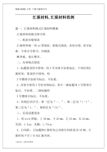 汇报材料,汇报材料范例