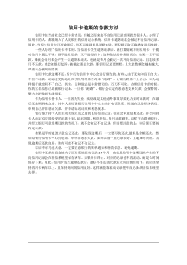信用卡逾期的急救方法