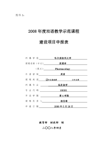 项目申报表-附件3：