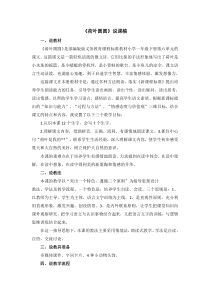 一年级下册《荷叶圆圆》一等奖说课稿