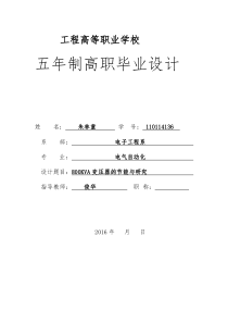 电气自动化毕业论文