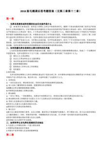 2018版毛概课后思考题答案