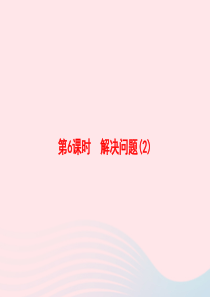 2020春二年级数学下册 6 余数的除法 第6课时 解决问题习题课件 新人教版