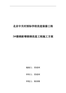 钢楼梯工程施工组织设计方案