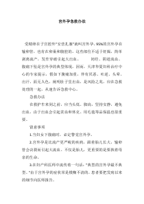 宫外孕急救办法