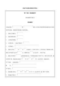 机电产品国内招标标书范本