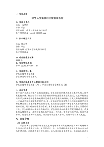 项目申请表1