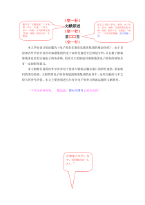 文献综述模板(格式模板)