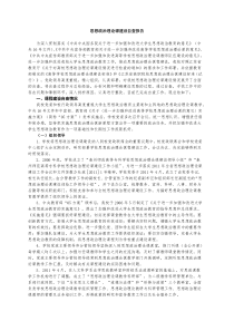 思想政治理论课建设自查报告