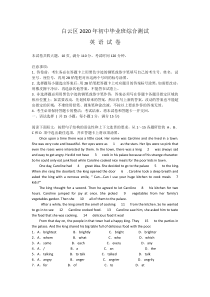 广州市白云区2020年中考一模英语试题及答案