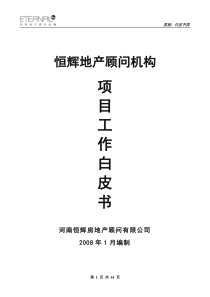 项目白皮书-1[1][1][1]27