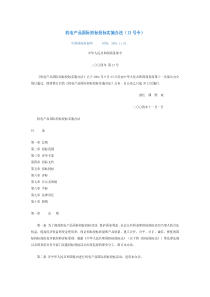 机电产品国际招标投标实施办法13号令