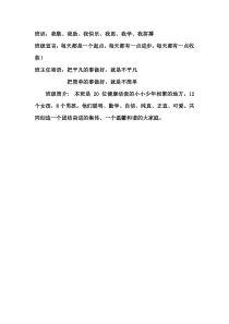 六年级班级简介