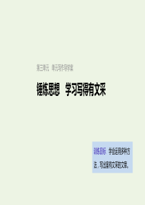 2020版高中语文 第三单元 单元写作导学案（含解析）课件 新人教版必修5