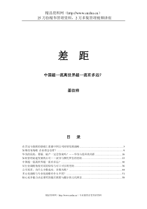 企业战略差距