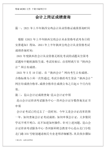 会计上岗证成绩查询