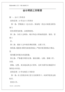 会计师的工作职责