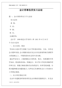 会计师事务所实习总结