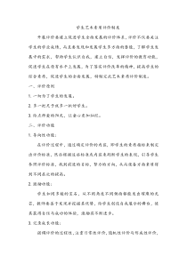 学生艺术素质评价制度完整