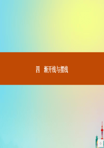 2020版高中数学 第二讲 参数方程 2.4 渐开线与摆线课件 新人教A版选修4-4