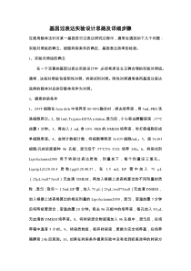 细胞过表达及沉默详细步骤及方法