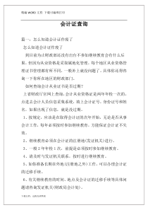 会计证查询