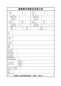 离婚案件登记表