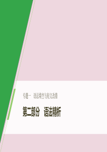 2020版高考英语大二轮复习 专题一 语法填空与短文改错 第二部分 语法精析 第三节 名词、冠词和数