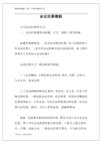 会议纪要模板