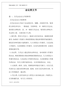 会议类文书