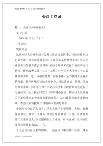 会议主持词