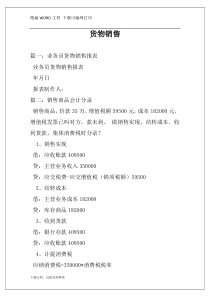 货物销售