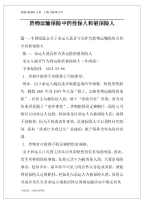 货物运输保险中的投保人和被保险人