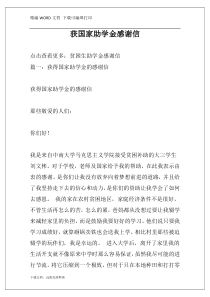 获国家助学金感谢信