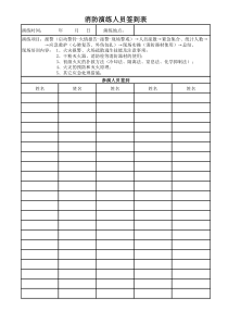 消防演习签到表