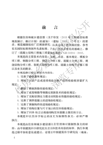 GB50204-2019-混凝土结构工程施工质量验收规范