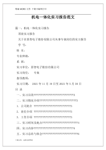 机电一体化实习报告范文