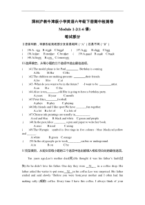 深圳沪教牛津版小学英语六年级下册期中检测卷