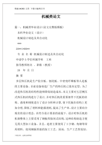 机械类论文