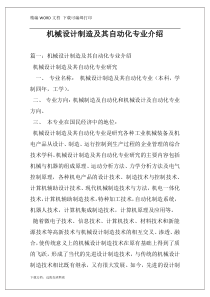 机械设计制造及其自动化专业介绍