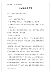 机械手毕业设计