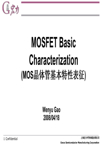 MOS晶体管基本特性表征