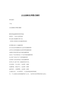 企业战略杜邦模式揭析