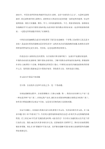 企业战略的“中国式选择”